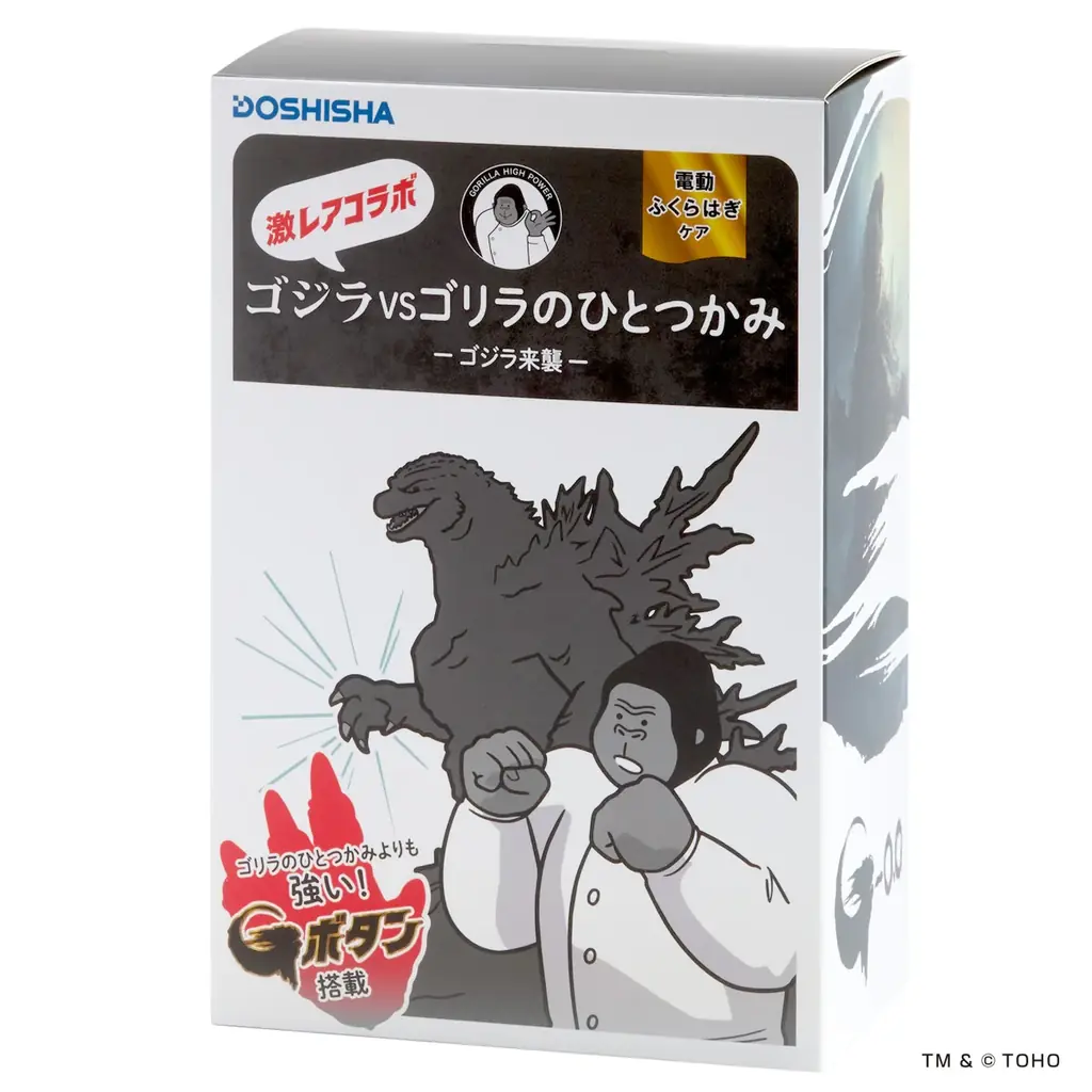 「ゴリラシリーズ」が映画『ゴジラ-0.0』とコラボレーション！ゴリラに掴まれるか、ゴジラに掴まれるか、コラボ第1弾「ゴジラVSゴリラのひとつかみ -ゴジラ来襲-」を発売 画像 6