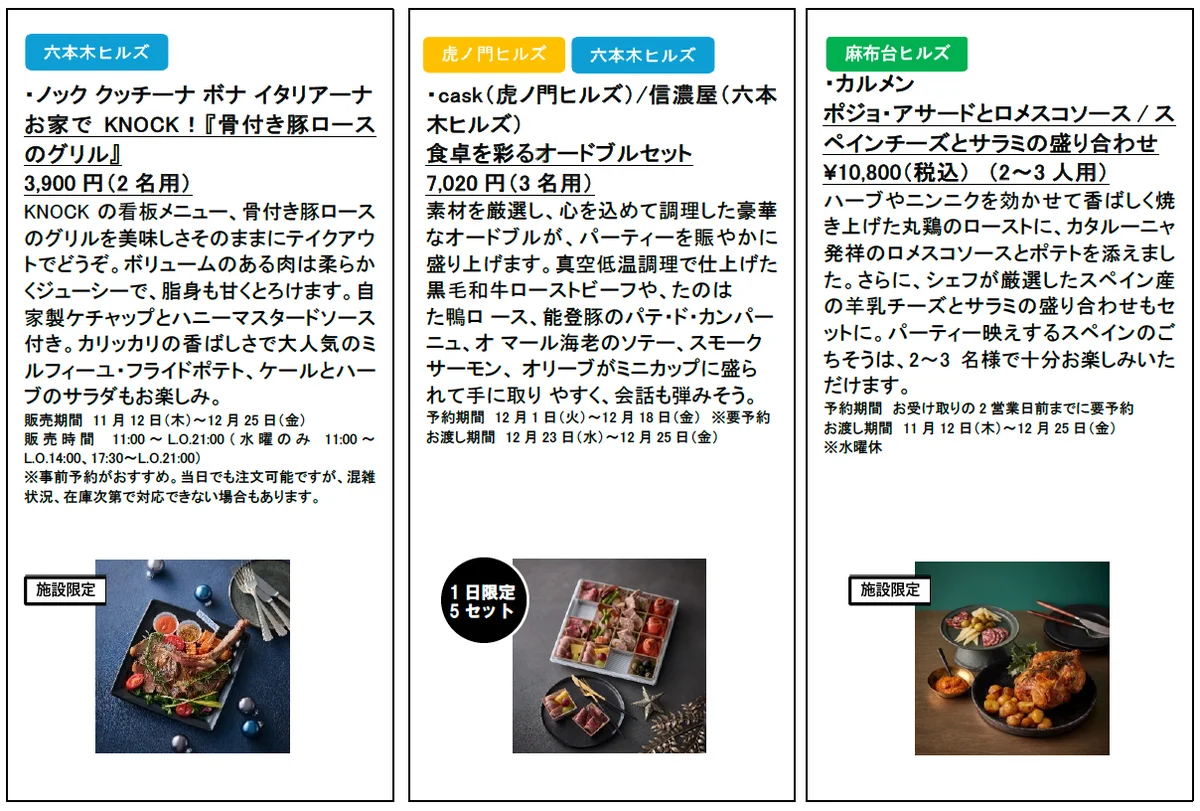 六本木ヒルズ、麻布台ヒルズ、虎ノ門ヒルズ、アークヒルズで楽しむクリスマス 華やかなクリスマスグルメを11月12日より順次販売 画像 12