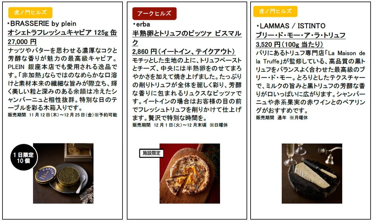 六本木ヒルズ、麻布台ヒルズ、虎ノ門ヒルズ、アークヒルズで楽しむクリスマス 華やかなクリスマスグルメを11月12日より順次販売 画像 13