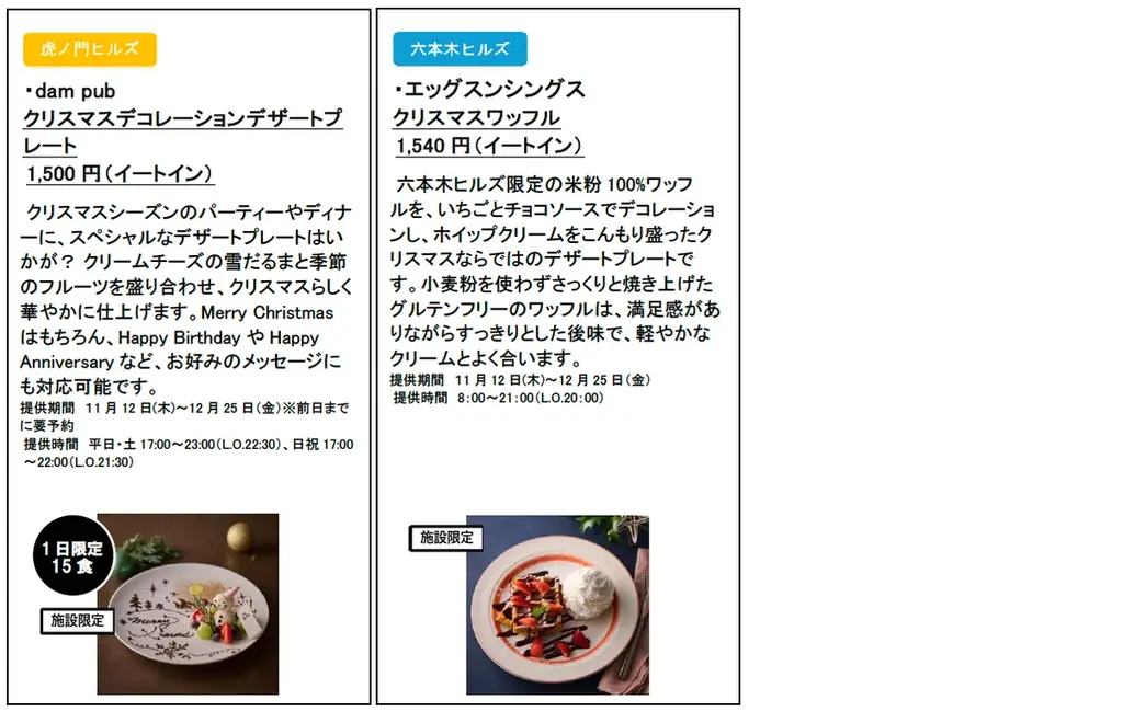 六本木ヒルズ、麻布台ヒルズ、虎ノ門ヒルズ、アークヒルズで楽しむクリスマス 華やかなクリスマスグルメを11月12日より順次販売 画像 8