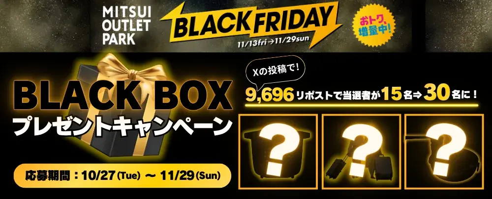 好評につき今年も “増量”！あのグルメも、あのキャンペーンも絶賛増量中！MITSUI OUTLET PARK　「BLACK FRIDAY」開催 画像 11