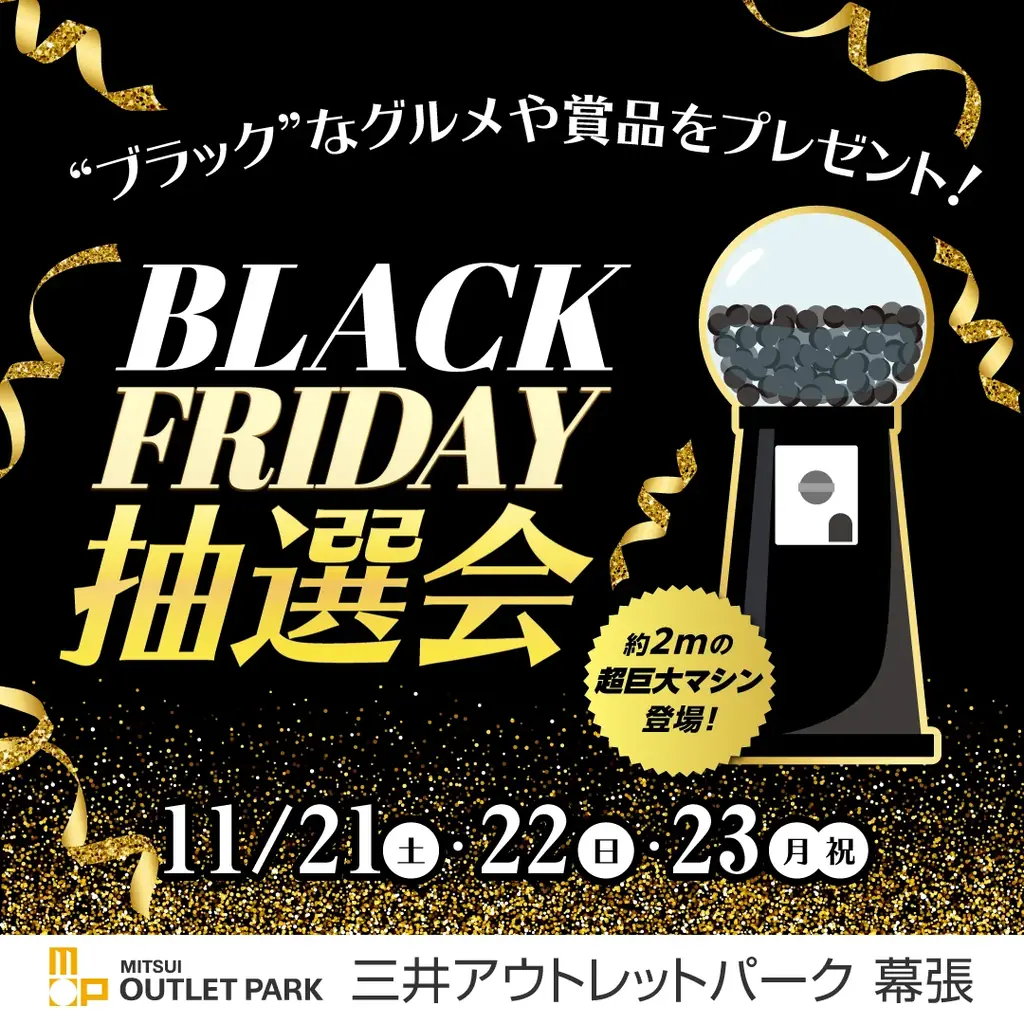 好評につき今年も “増量”！あのグルメも、あのキャンペーンも絶賛増量中！MITSUI OUTLET PARK　「BLACK FRIDAY」開催 画像 14