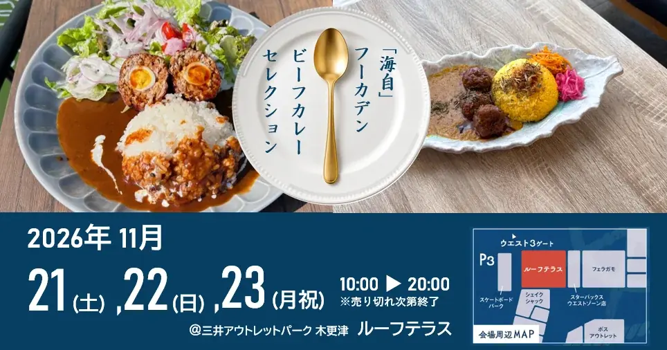 好評につき今年も “増量”！あのグルメも、あのキャンペーンも絶賛増量中！MITSUI OUTLET PARK　「BLACK FRIDAY」開催 画像 15