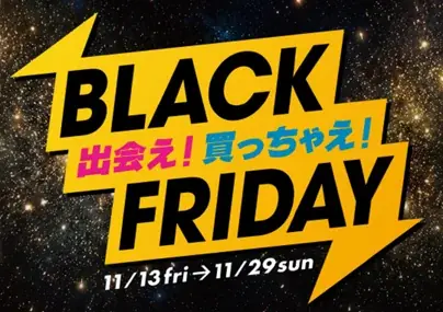 好評につき今年も “増量”！あのグルメも、あのキャンペーンも絶賛増量中！MITSUI OUTLET PARK　「BLACK FRIDAY」開催 画像 21