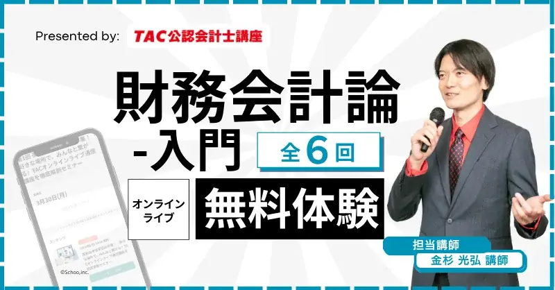 簿記入門無料体験講義