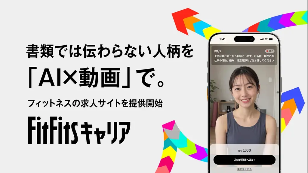 フィットネス求人「FitFitsキャリア」開始、動画とAIで人柄を伝える