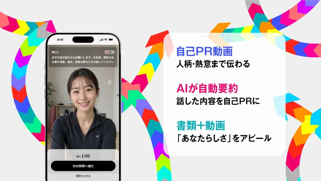 書類では伝わらない人柄を「AI×動画」で。フィットネスの求人サイト「FitFitsキャリア」を提供開始 画像 4