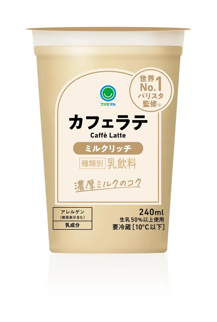 累計2.4億本突破のバリスタ監修チルドカップコーヒーが監修以来、初の豆ブレンド全面刷新！濃厚ミルクの「カフェラテ ミルクリッチ」も10月27日（火）新登場 画像 2