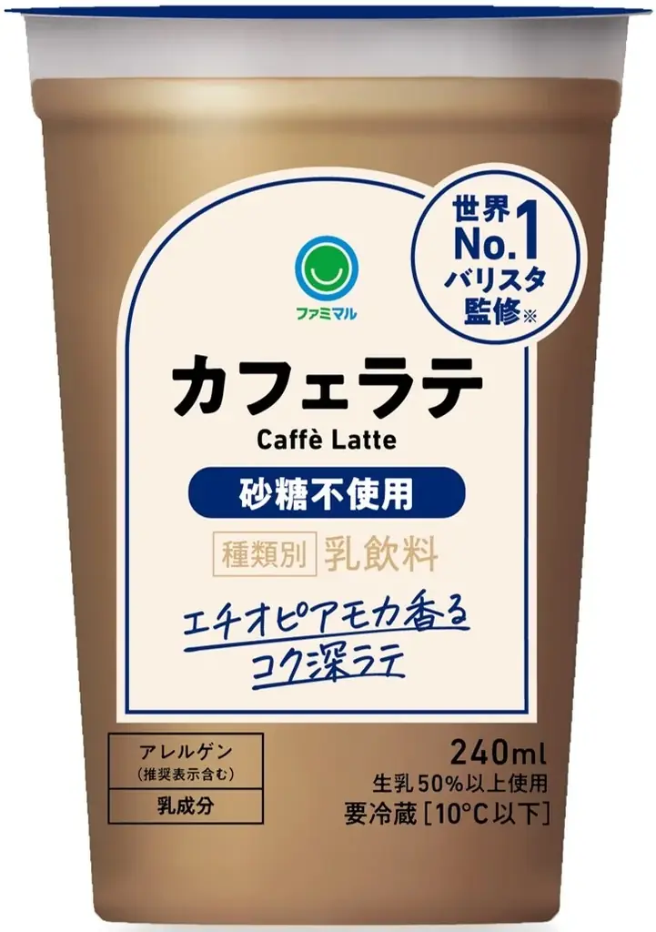 累計2.4億本突破のバリスタ監修チルドカップコーヒーが監修以来、初の豆ブレンド全面刷新！濃厚ミルクの「カフェラテ ミルクリッチ」も10月27日（火）新登場 画像 4