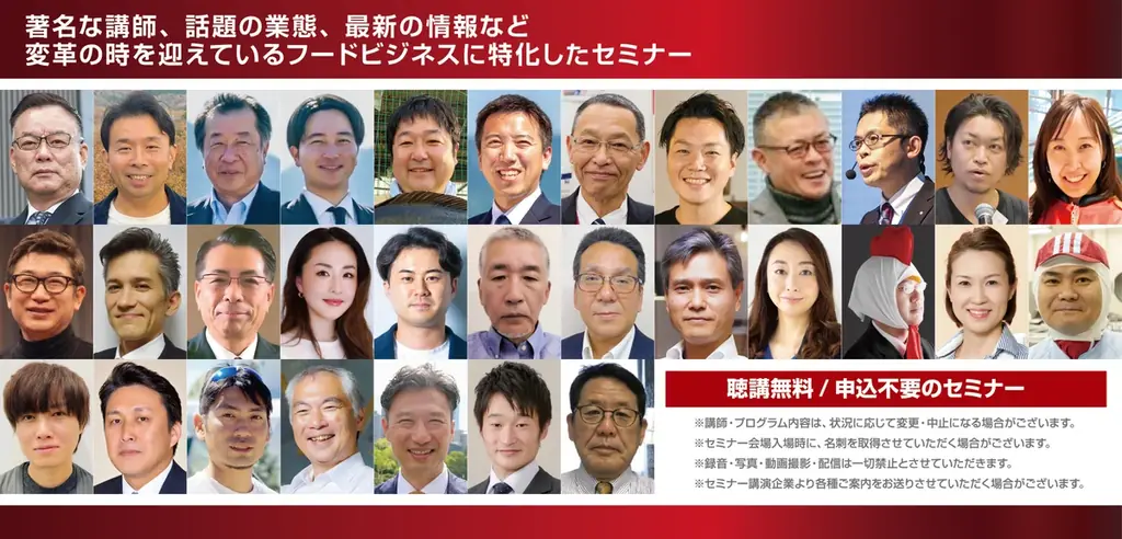FOOD STYLE JAPAN 2026 ＜九州＞　食ビジネスの未来を切り拓くセミナーを開催 画像 1