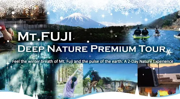 12月19日開催、西湖で冬の自然を体感する1泊2日ツアー