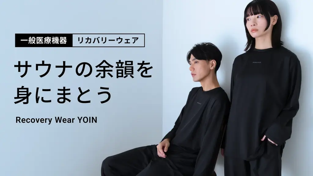 サウナハット累計3万個のSAUNA NOVA、初の一般医療機器リカバリーウェア「YOIN」を11月3日発売。先行予約を受付中 画像 1