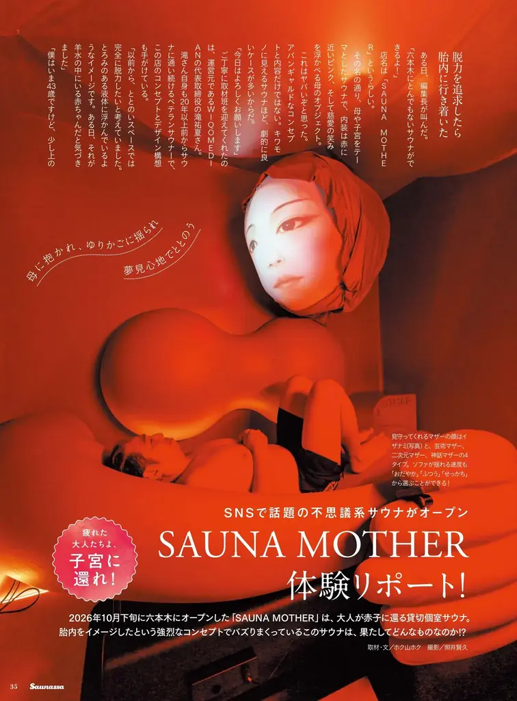THE RAMPAGE　浦川翔平が初の「クナイプ」体験に大興奮！　『Saunassa（サウナッサ）』Vol.6、10月30日発売！ 画像 8