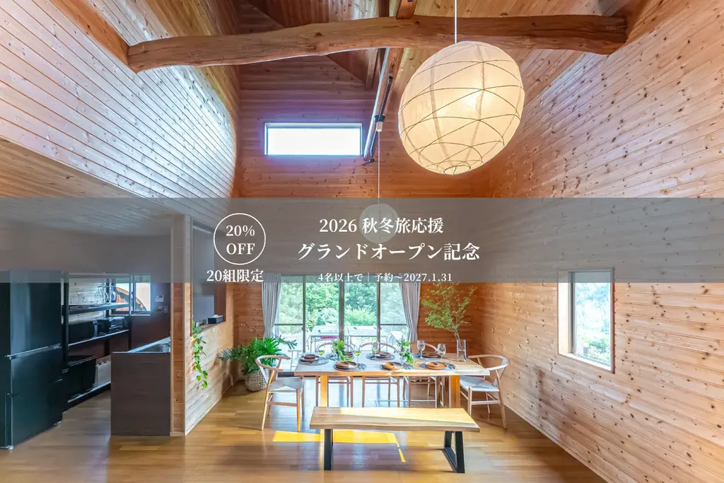 南房総「SHELTER．南房総」宿泊20％オフ、先着20組限定