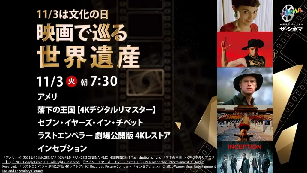 世界遺産映画特集