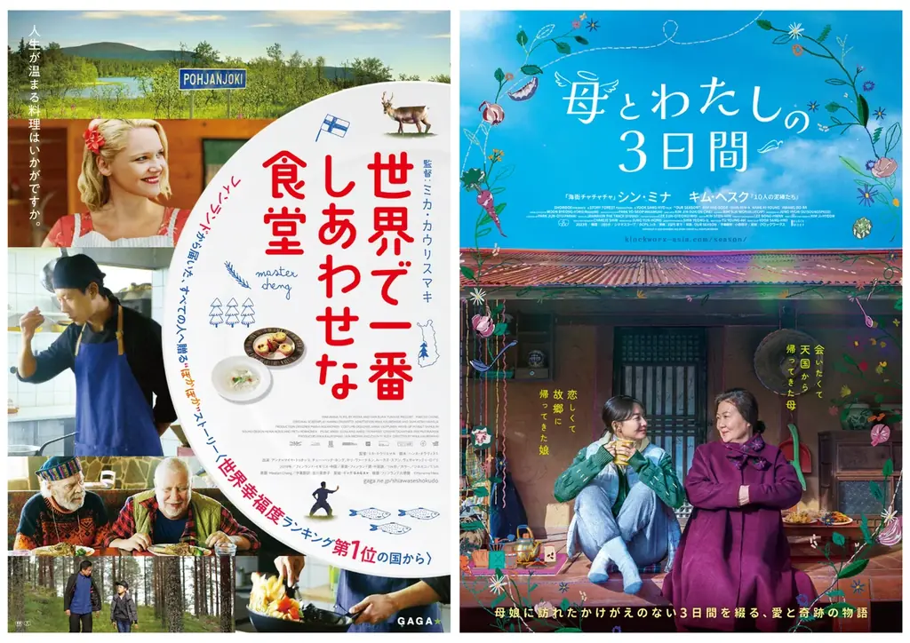 11月1日（日）開幕！名古屋発の映画祭「NAGOYA CINEMA Week 2026」映画字幕翻訳者の戸田奈津子さんら豪華ゲストが登壇！ 画像 8