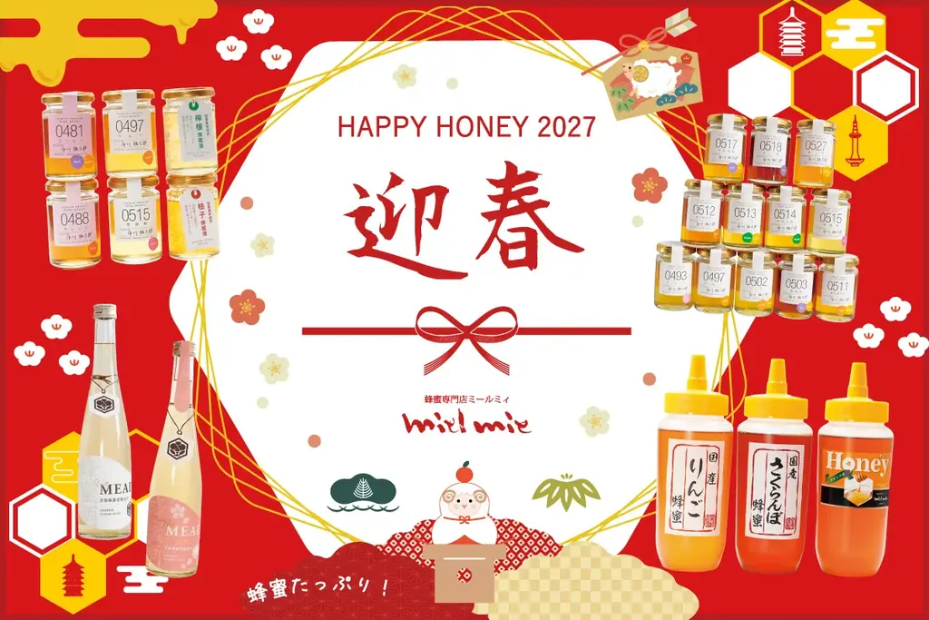 ミールミィ「2027新春はちみつ福袋」全7種、11月4日予約開始
