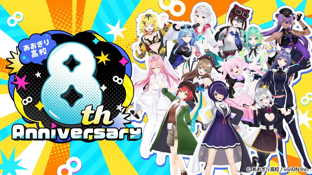 あおぎり高校8周年、京王電鉄コラボは10月28日開始