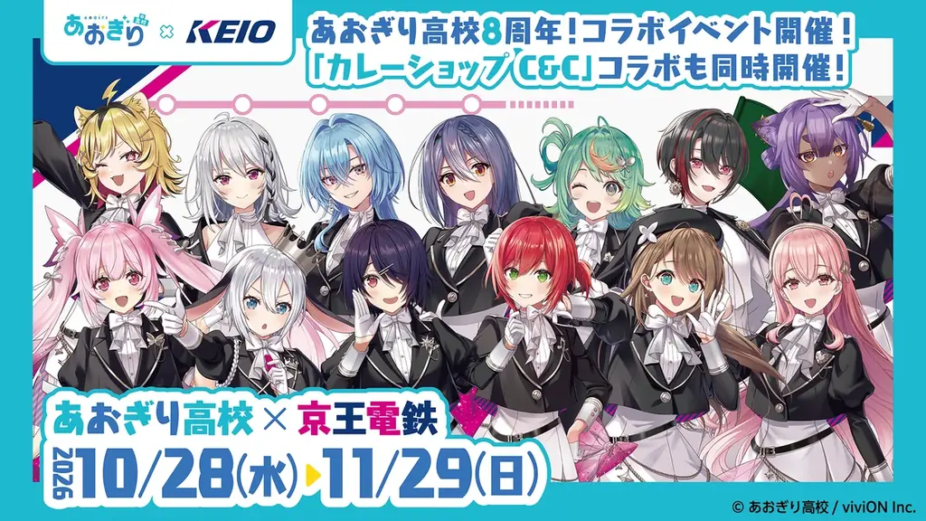 VTuberグループ『あおぎり高校』8周年！ 京王電鉄とのコラボなど記念企画を展開 画像 2