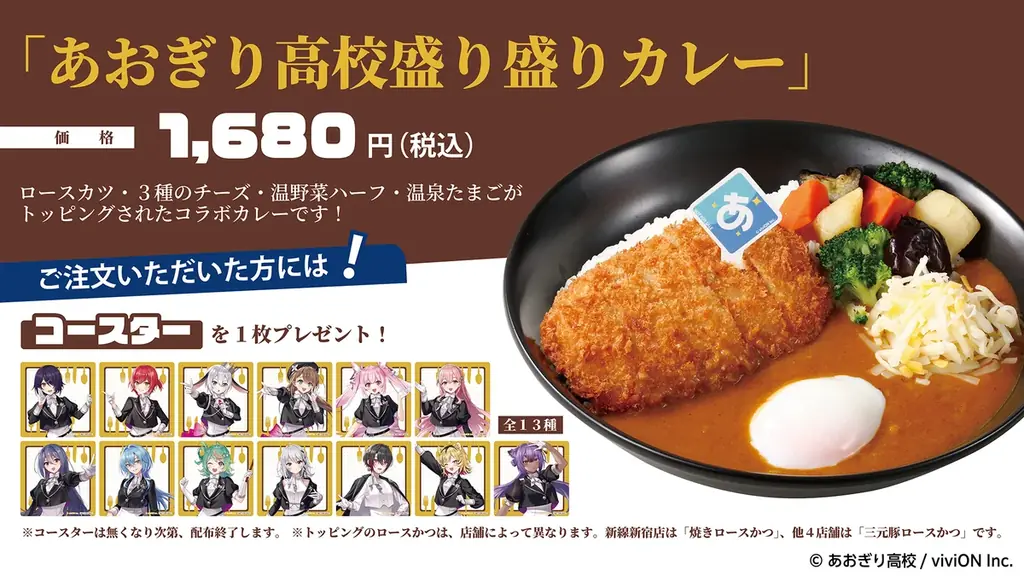 VTuberグループ『あおぎり高校』8周年！ 京王電鉄とのコラボなど記念企画を展開 画像 3