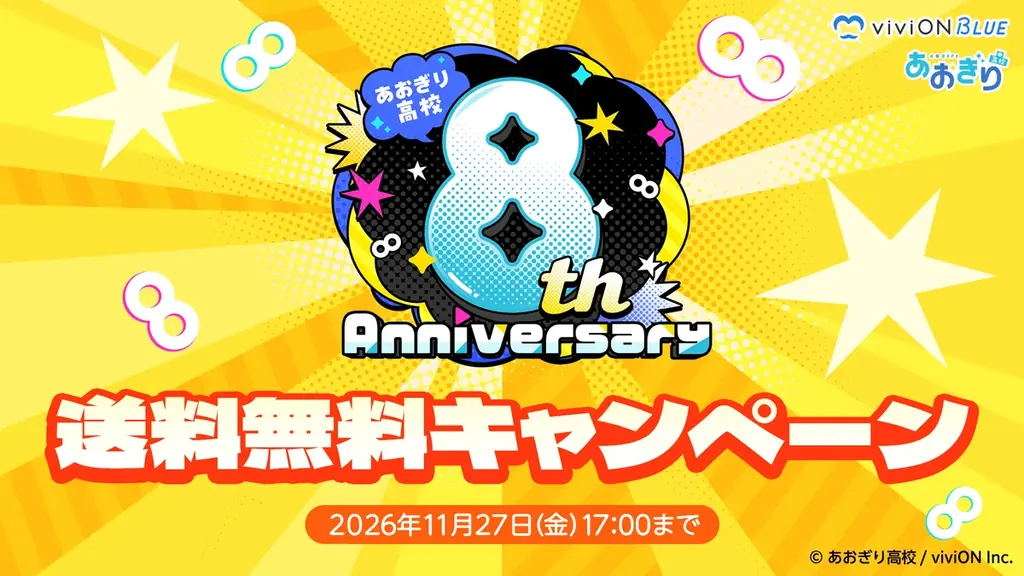 VTuberグループ『あおぎり高校』8周年！ 京王電鉄とのコラボなど記念企画を展開 画像 4