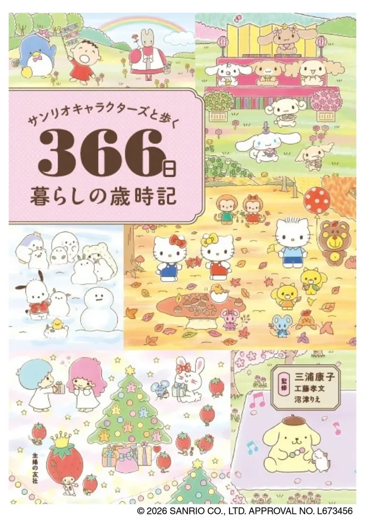書籍発売
