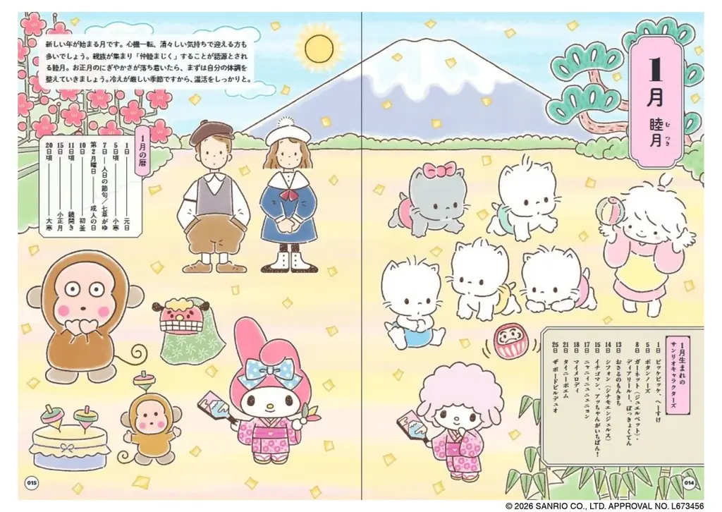 『サンリオキャラクターズと歩く366日暮らしの歳時記』ネット書店で予約開始 画像 2