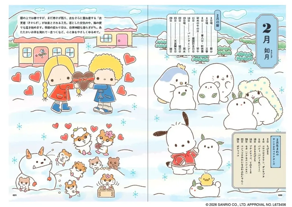 『サンリオキャラクターズと歩く366日暮らしの歳時記』ネット書店で予約開始 画像 3