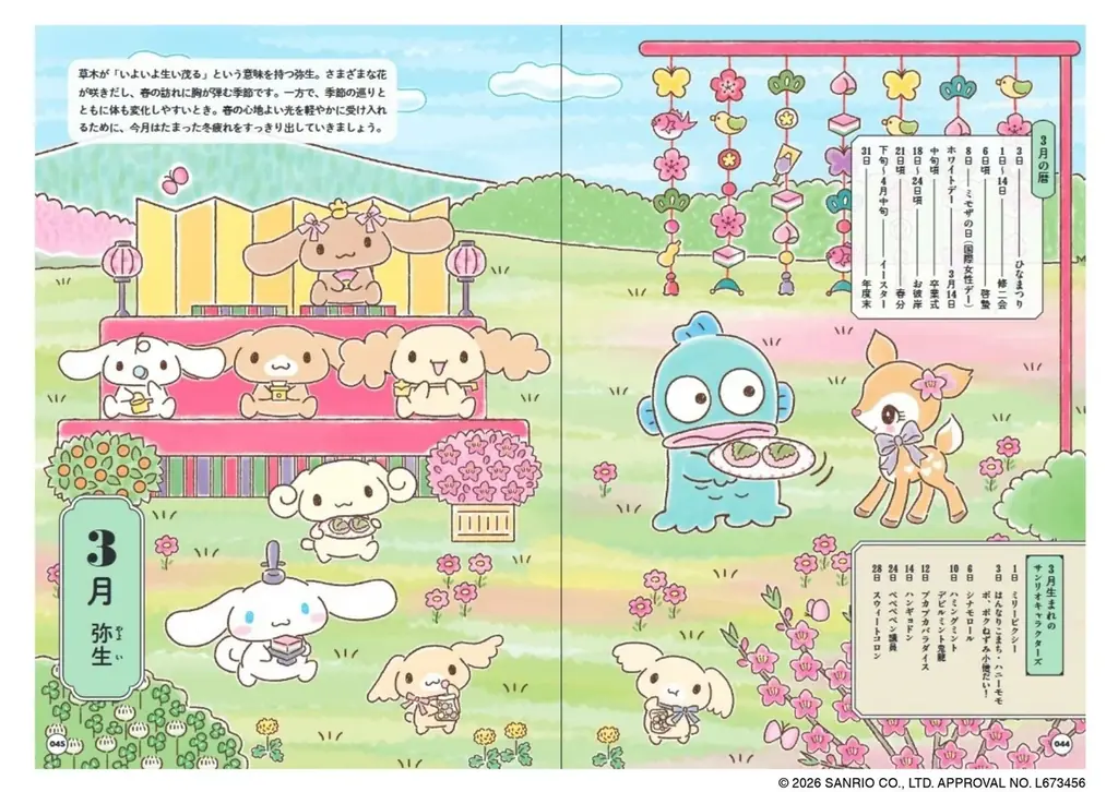 『サンリオキャラクターズと歩く366日暮らしの歳時記』ネット書店で予約開始 画像 4