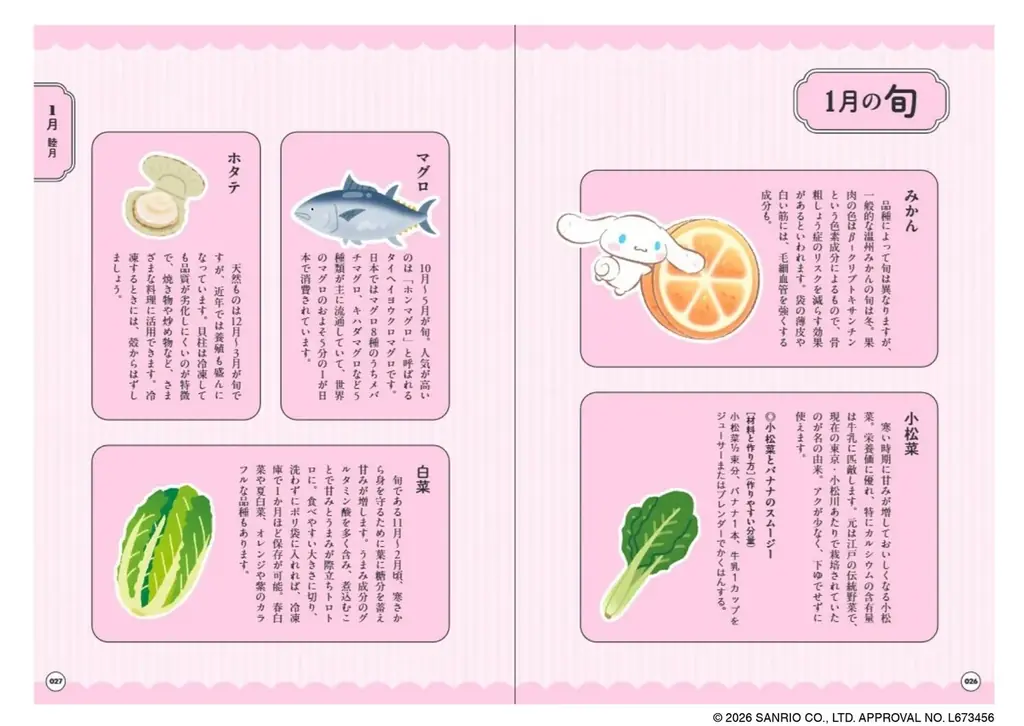 『サンリオキャラクターズと歩く366日暮らしの歳時記』ネット書店で予約開始 画像 6