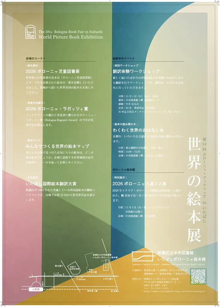絵本の世界に染まる１か月間「第34回ボローニャ・ブックフェアinいたばし 世界の絵本展」 画像 2
