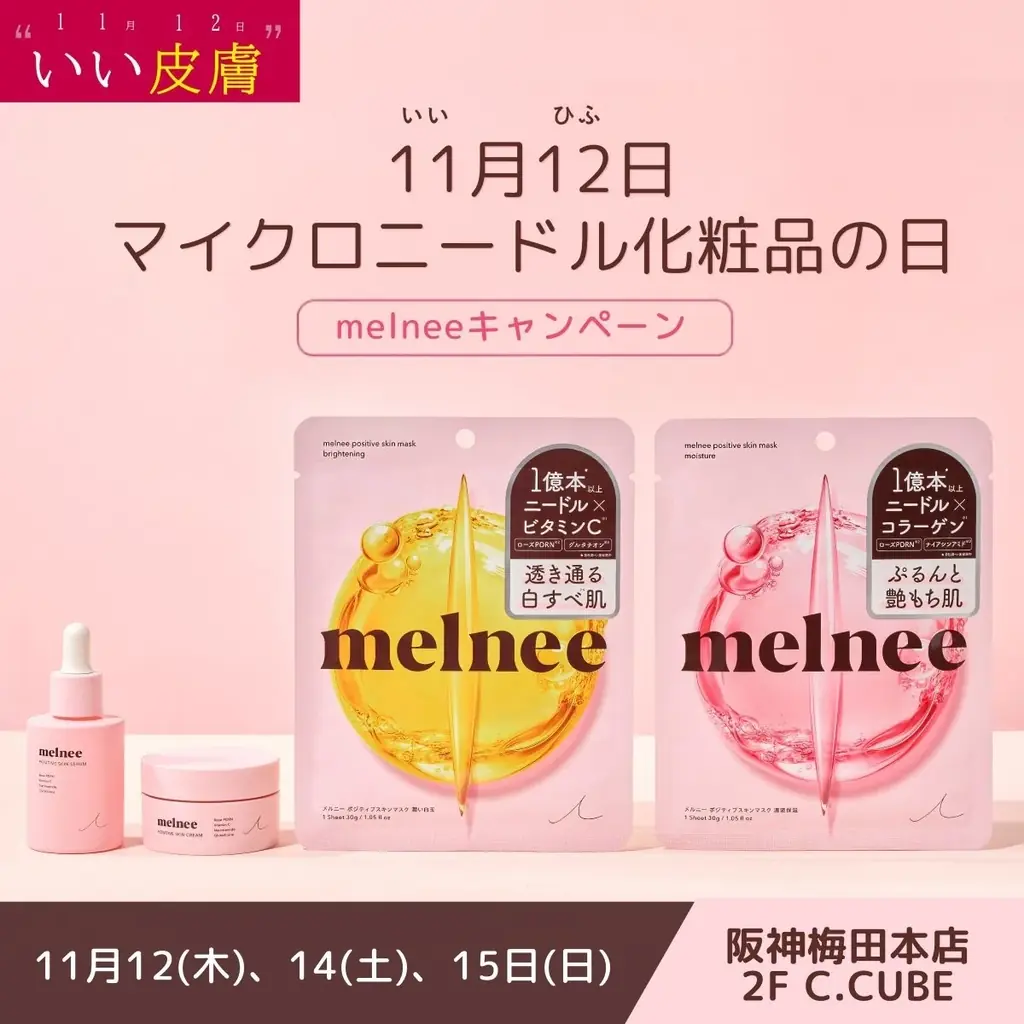 「ニードルコスメ」知っているが未使用58.3％。もっと身近に！コスメディ製薬が体験キャンペーンを実施 画像 7