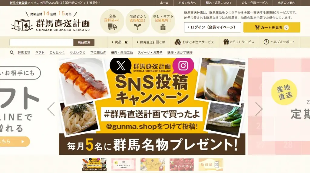 新潟発の産直EC「直送計画」が群馬へ！「群馬直送計画」10月27日オープン　オープン前に50を超える県内事業者が出品を申込 画像 4