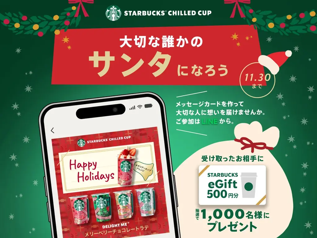 大切な人に贈るワクワクなホリデーを。スターバックス® チルドカップ 「DELIGHT ME® メリーベリーチョコレートラテ」11月3日（火）より期間限定発売 画像 5