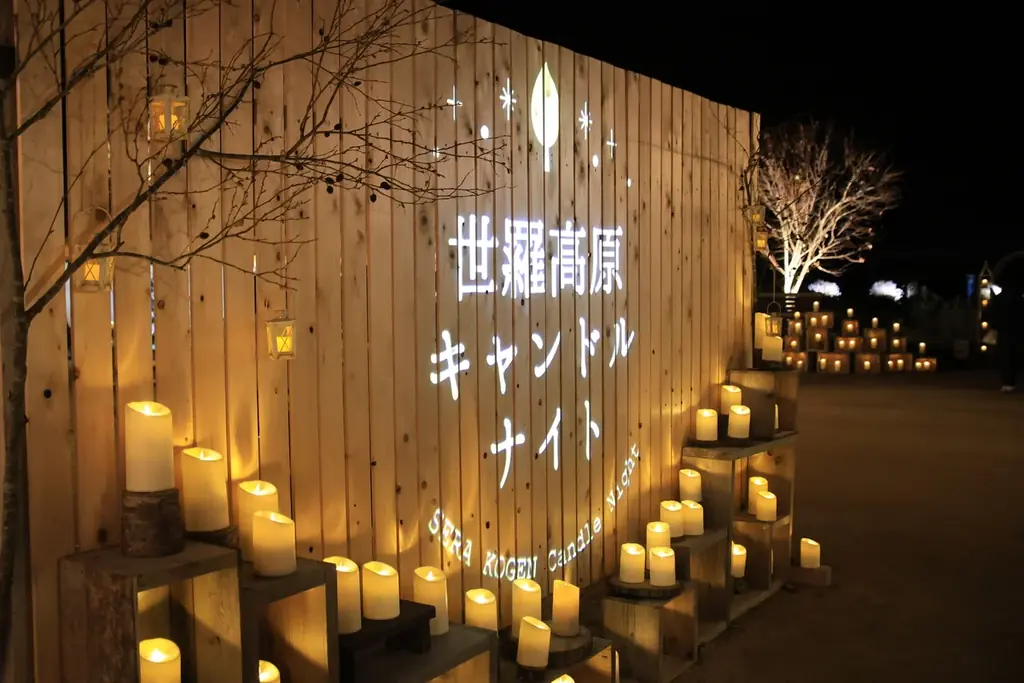 【広島／世羅】世羅高原キャンドルナイトは10月31日OPEN！《そらの花畑　世羅高原花の森》 画像 5