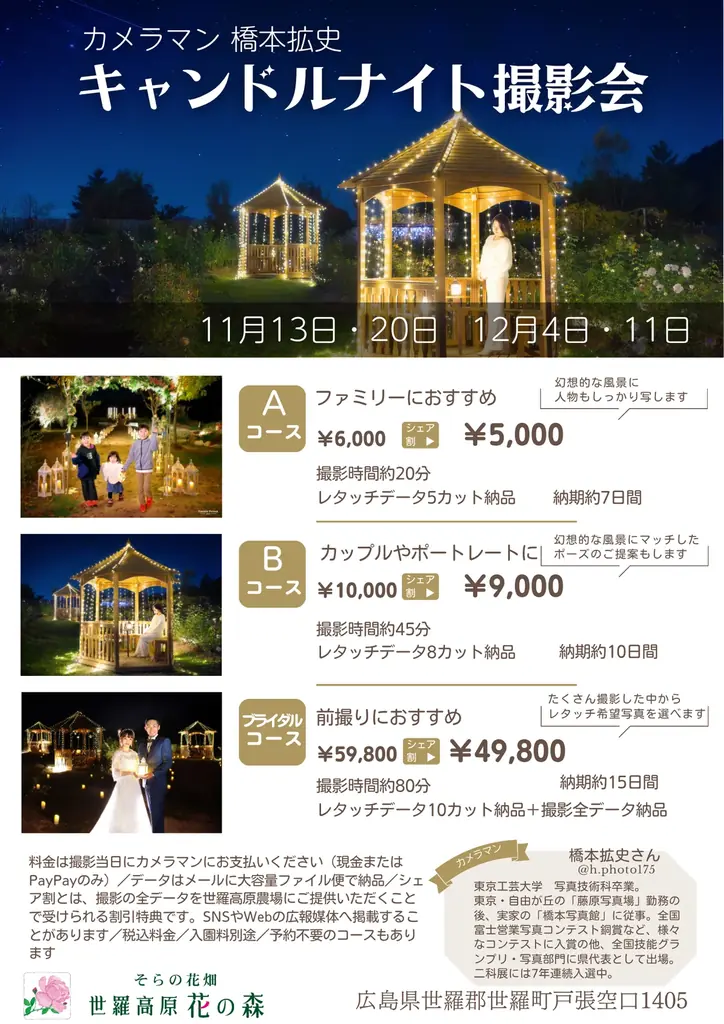 【広島／世羅】世羅高原キャンドルナイトは10月31日OPEN！《そらの花畑　世羅高原花の森》 画像 8
