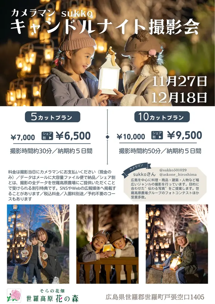 【広島／世羅】世羅高原キャンドルナイトは10月31日OPEN！《そらの花畑　世羅高原花の森》 画像 9
