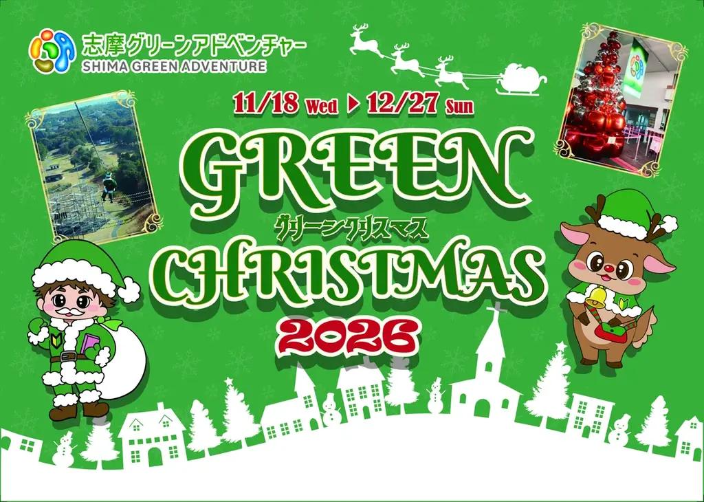グリーンクリスマス