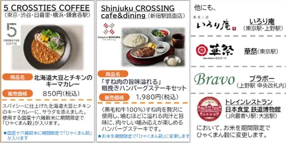 買って、味わって、応援する。エキナカ地域フェア「いしかわ・能登MEGURIP」 画像 18
