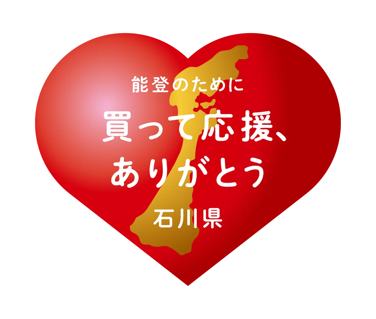 買って、味わって、応援する。エキナカ地域フェア「いしかわ・能登MEGURIP」 画像 2