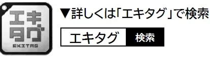 買って、味わって、応援する。エキナカ地域フェア「いしかわ・能登MEGURIP」 画像 23
