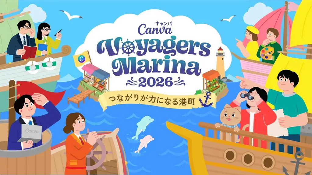Canva Japan　コミュニティの祭典「Canva Voyagers Marina 2026」を11月6日・7日に渋谷で開催 画像 1
