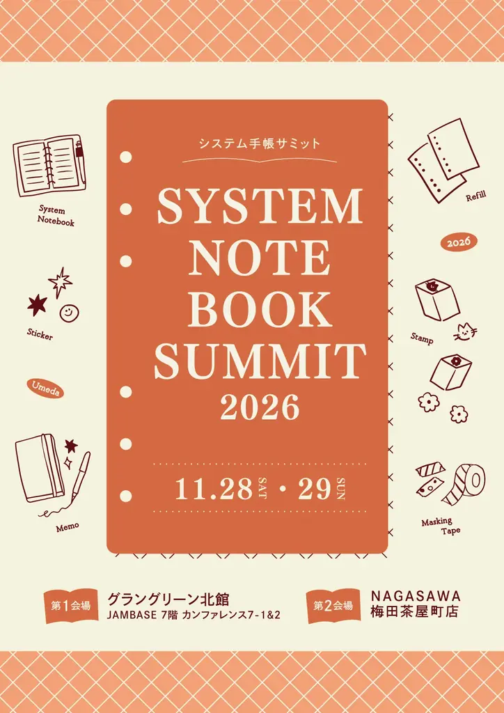 システム手帳や紙モノ・スタンプが集まる祭典「システム手帳サミット2026」開催　2026年11月28日（土）〜29日（日）大阪・梅田「グラングリーン大阪 JAMBASE」で開催 画像 1