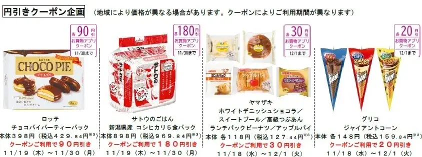イオン ブラックフライデー 参加して楽しむ“体験型消費”を強化 画像 16