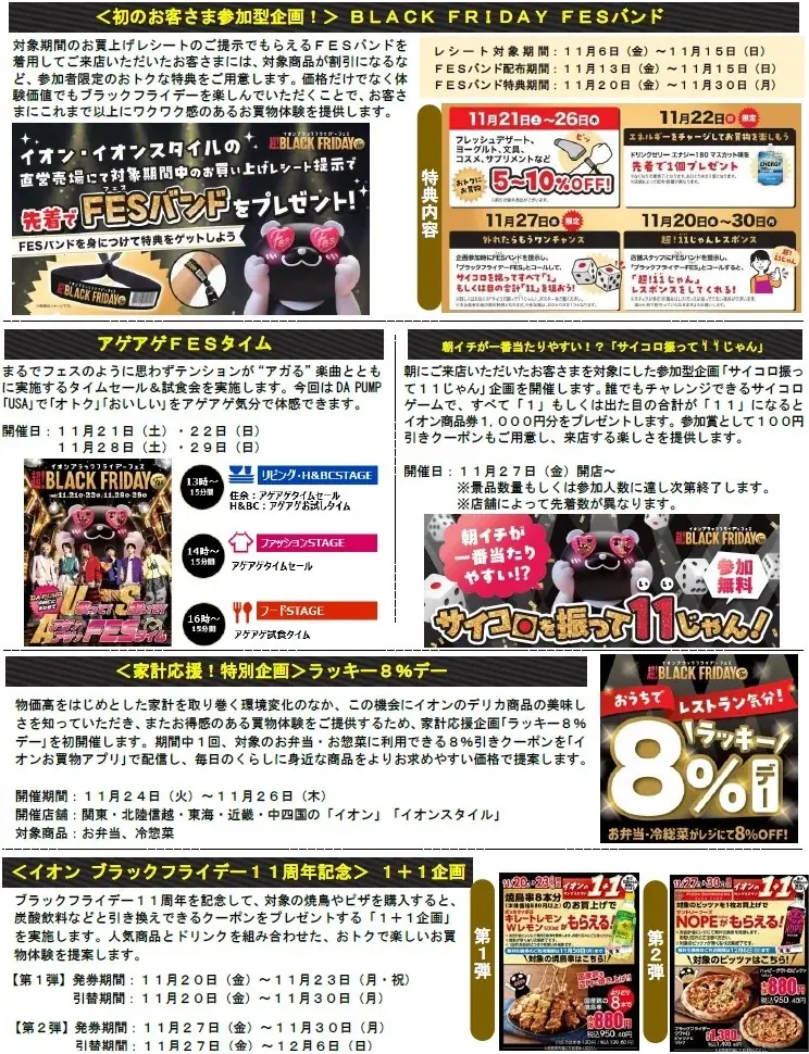 イオン ブラックフライデー 参加して楽しむ“体験型消費”を強化 画像 2