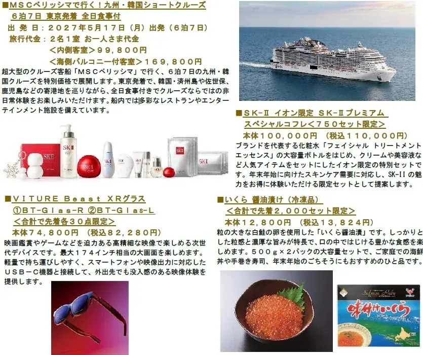 イオン ブラックフライデー 参加して楽しむ“体験型消費”を強化 画像 24