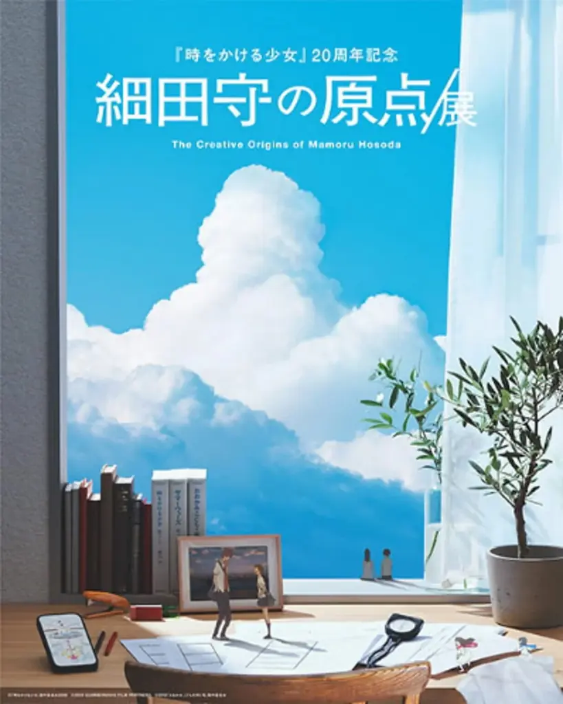 『サマーウォーズ』を中心とした細田監督作品の世界観を味わう「細田守の原点/展」コラボメニュー期間限定販売 画像 13