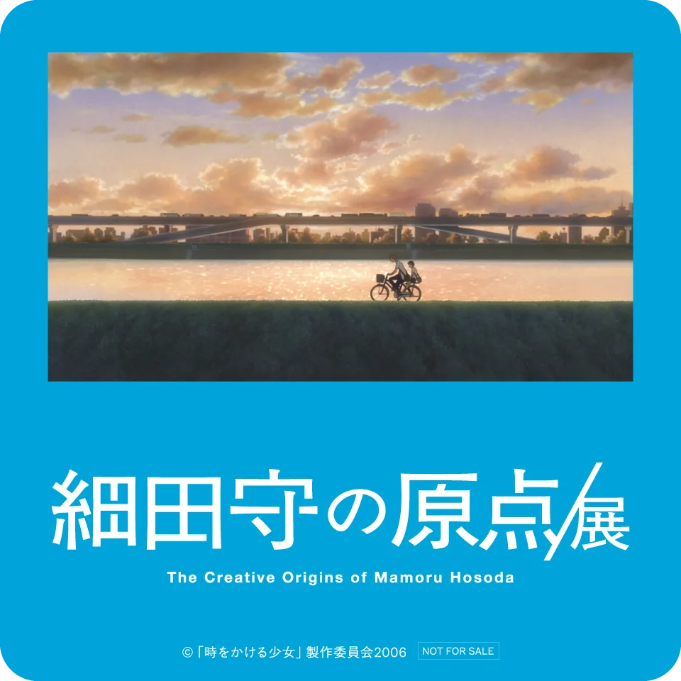 『サマーウォーズ』を中心とした細田監督作品の世界観を味わう「細田守の原点/展」コラボメニュー期間限定販売 画像 4