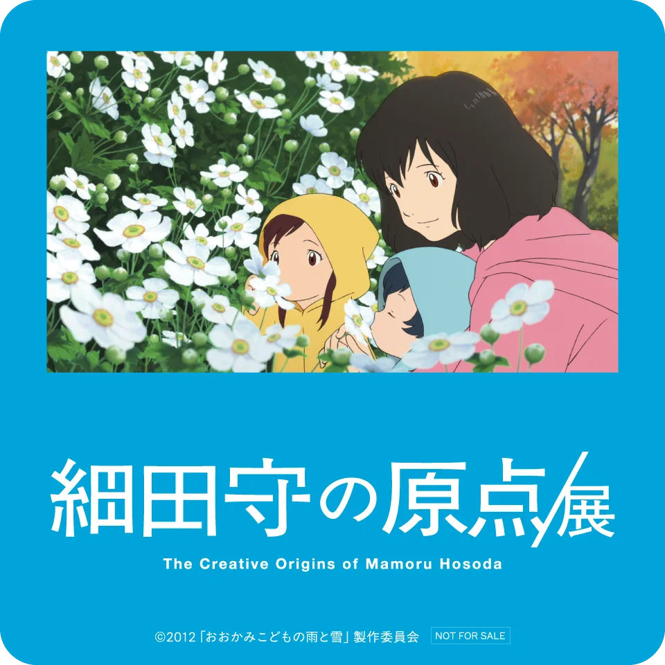 『サマーウォーズ』を中心とした細田監督作品の世界観を味わう「細田守の原点/展」コラボメニュー期間限定販売 画像 6
