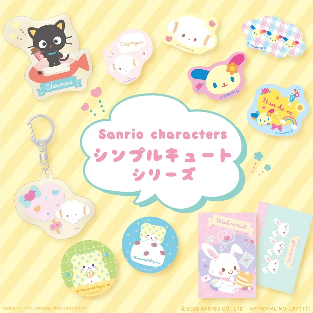 シンプルキュートシリーズ販売